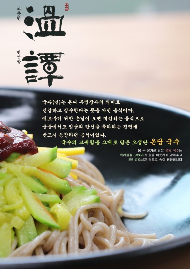건강을담은국수 이미지
