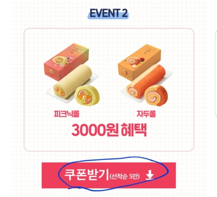 파리바게뜨석계 이미지