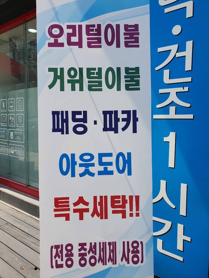 크린업24원종점 이미지