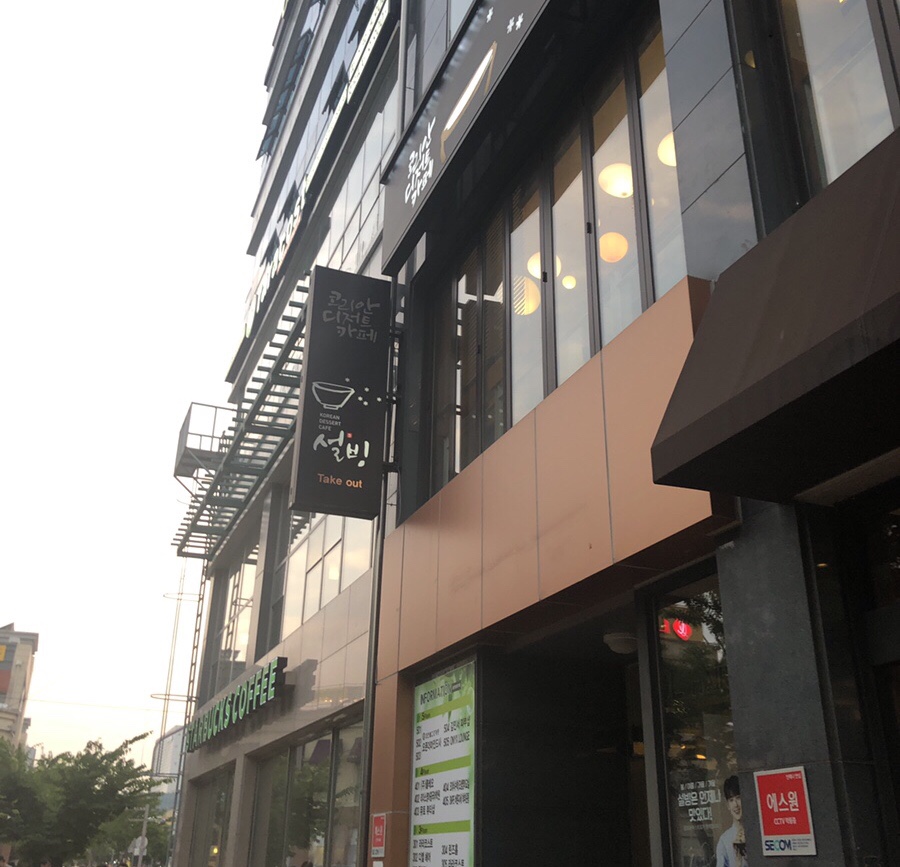 설빙이시아폴리스 이미지