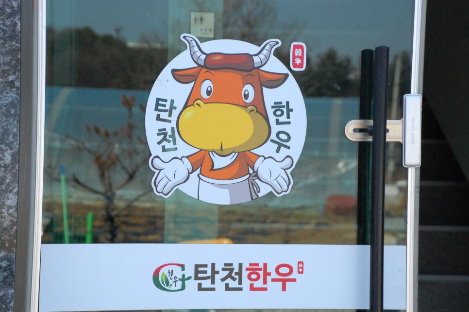 탄천한우 이미지