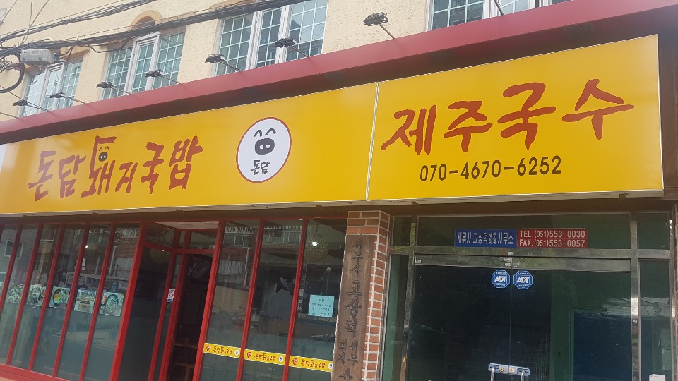 제주돈담 이미지