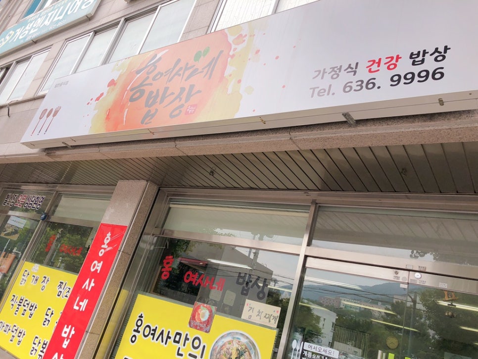 홍여사네밥상 이미지