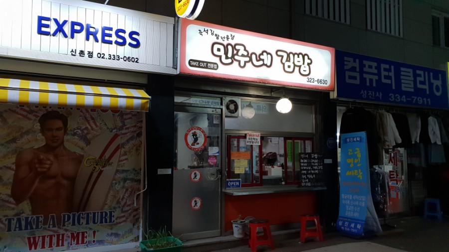 민주네김밥 이미지