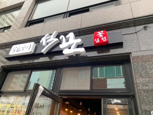 석꾼 이미지
