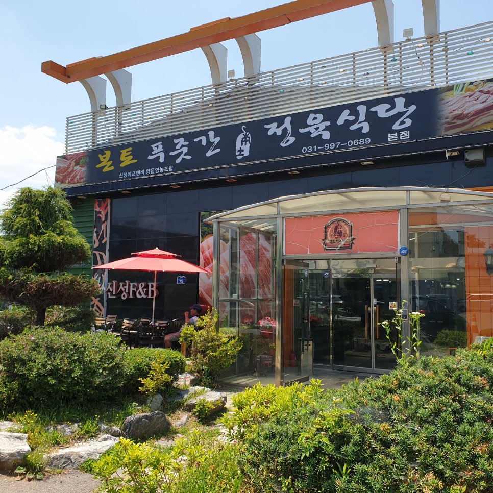 정원푸줏간 이미지