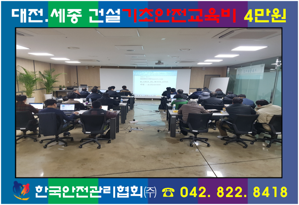 한국기초안전협회 이미지