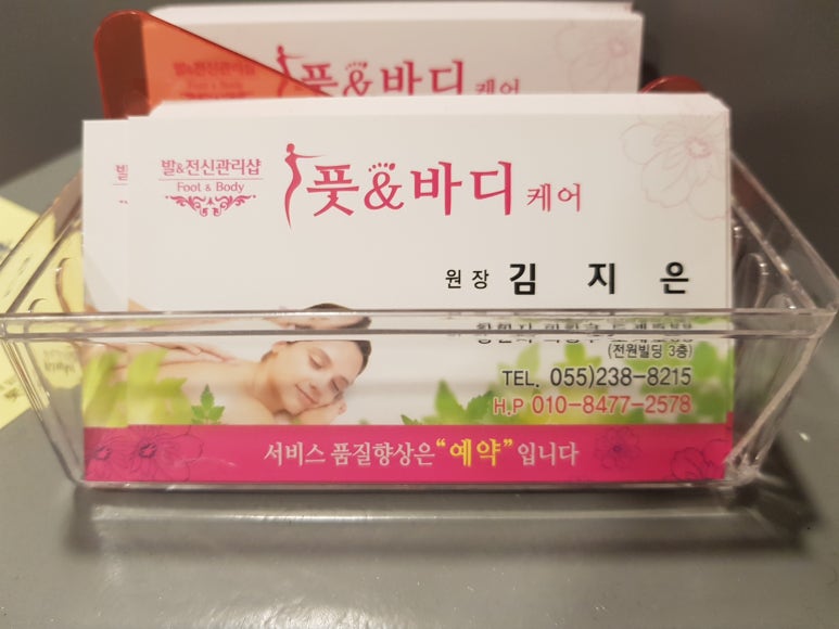 바디케어앤풋 이미지