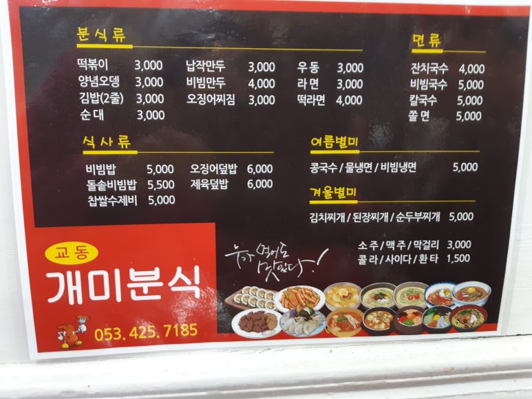 동아분식 이미지