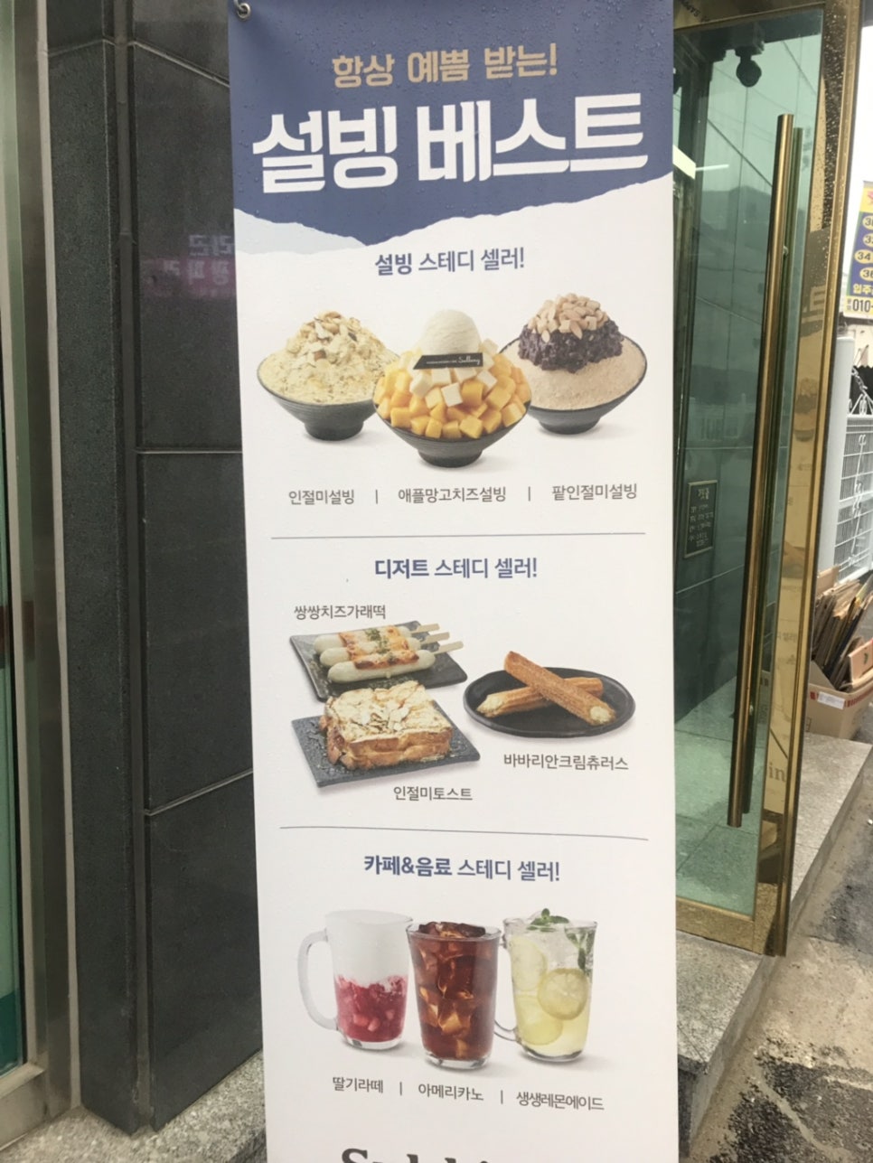 설빙평내 이미지