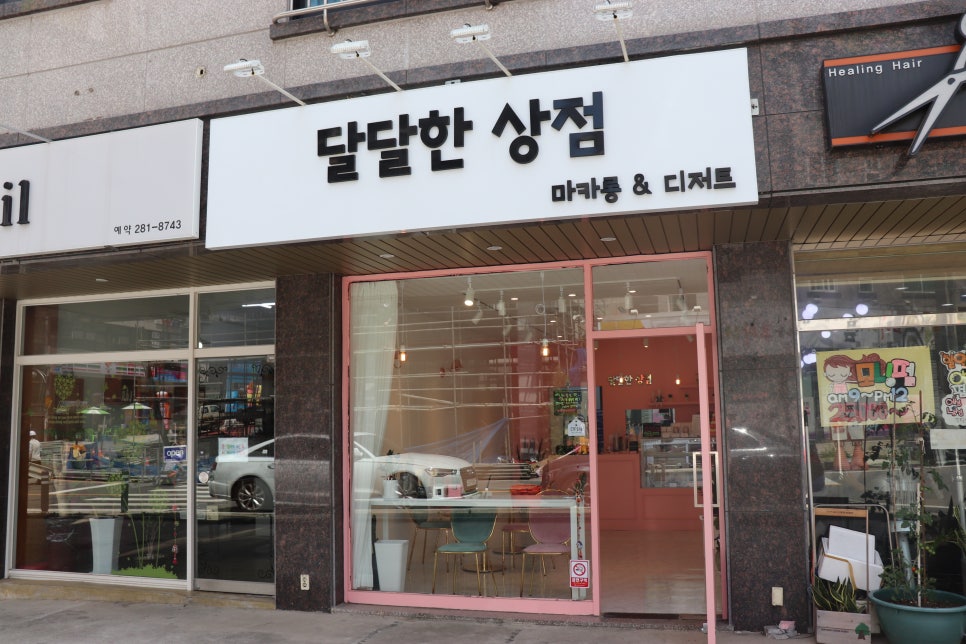 달달한상점 이미지