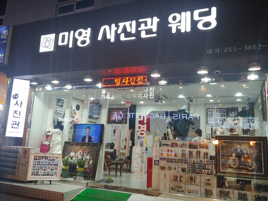 건대미영사진관 이미지