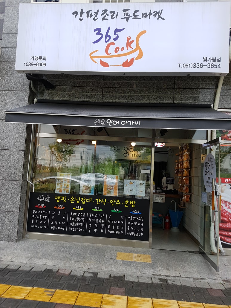 건어물365 이미지