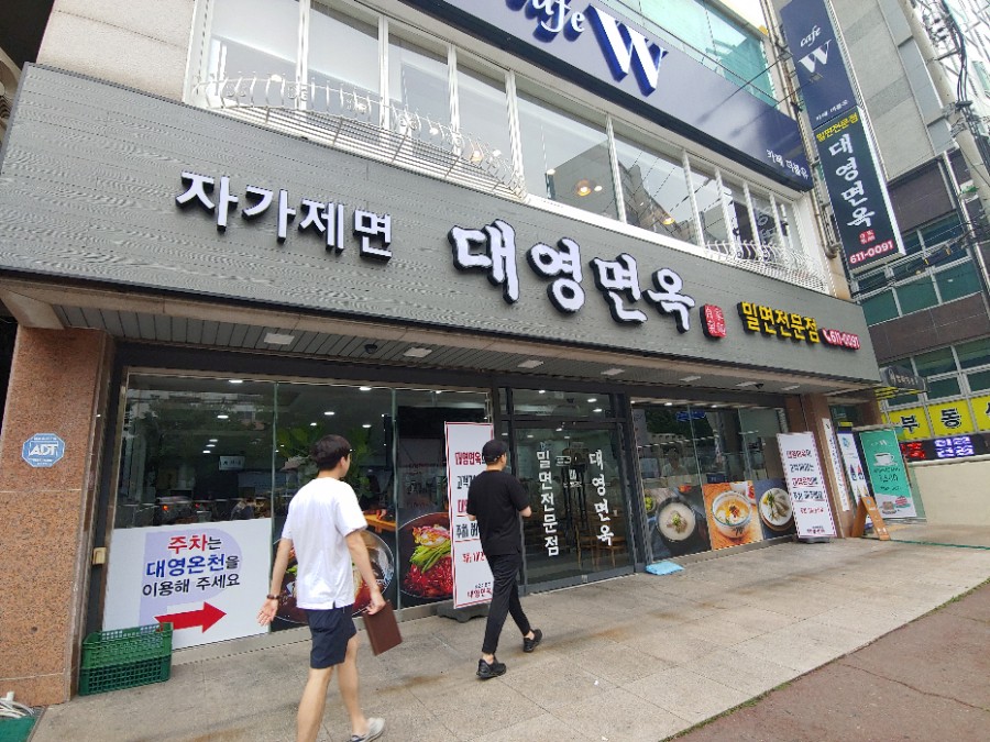 대영면옥 이미지