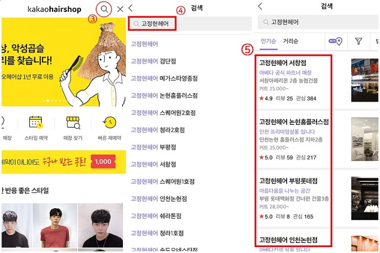 고정현헤어 이미지