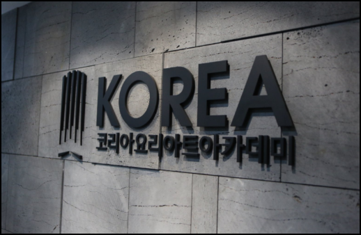 요리아트아카데미대전 이미지