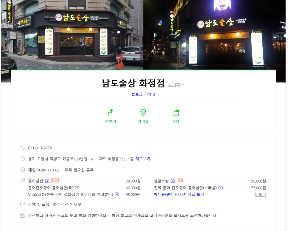 화정홍어집 이미지