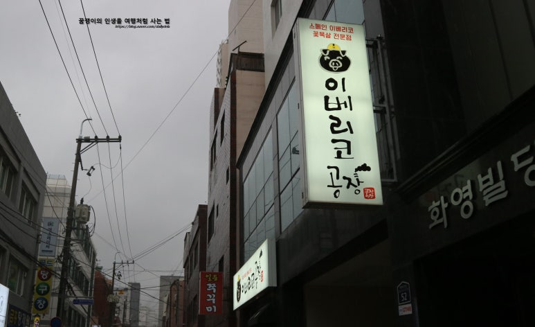 이베리코공장 이미지