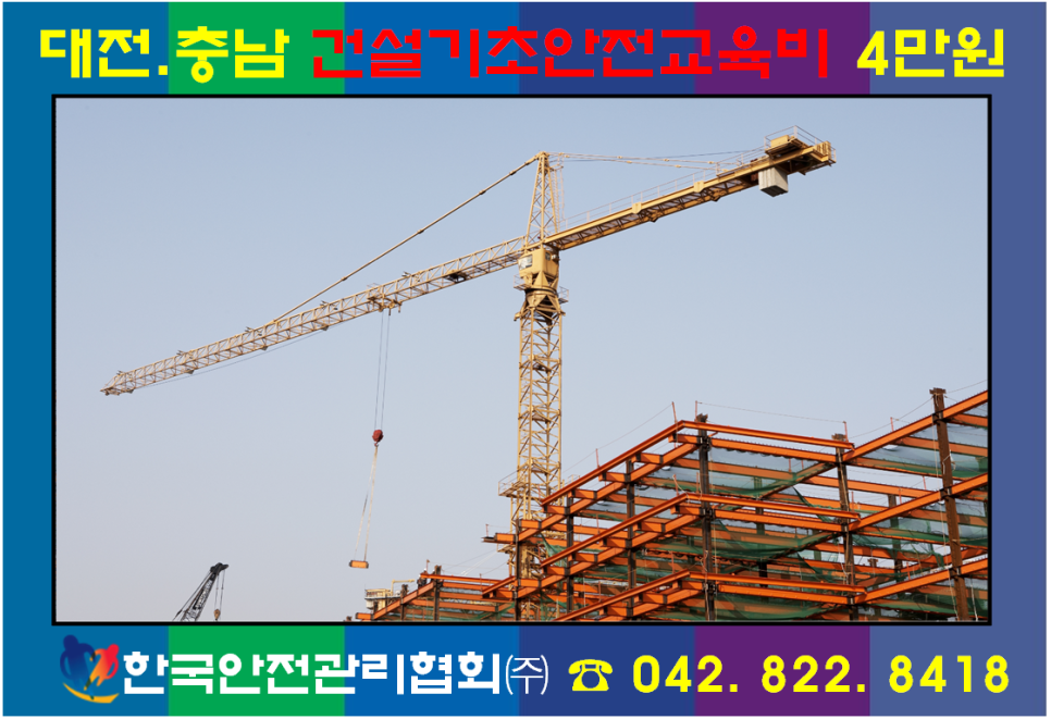 한국기초안전협회 이미지