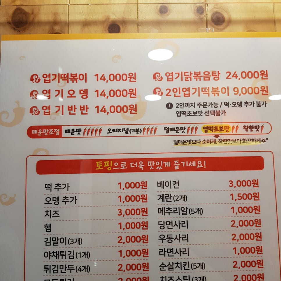 땡초불닭발동대문엽기떡볶이대구 이미지