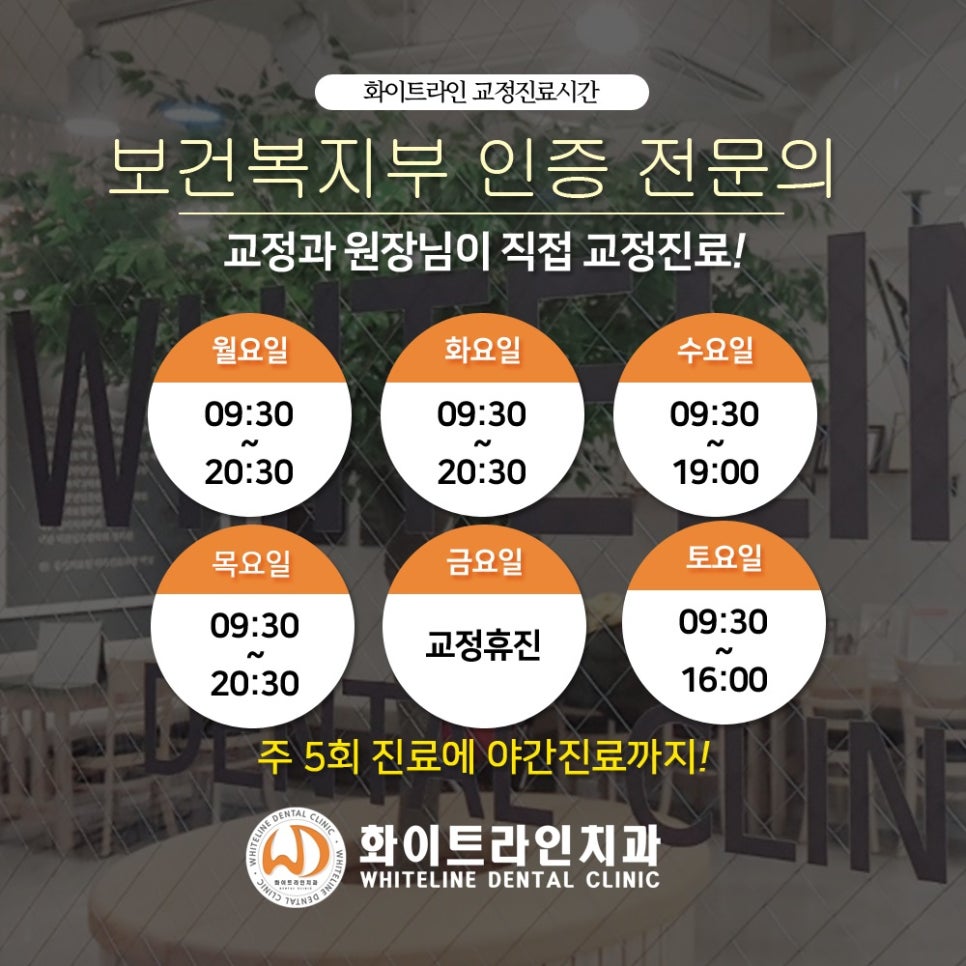화이트플러스치과 이미지