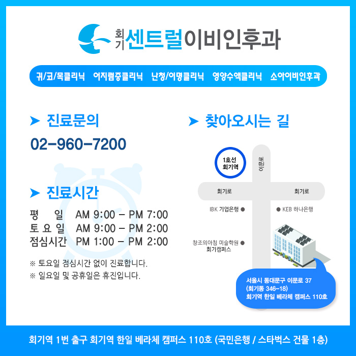 회기센트럴이비인후과의원 이미지