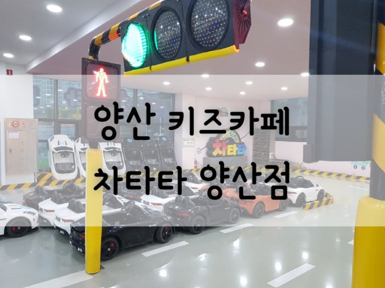 양산차타타 이미지