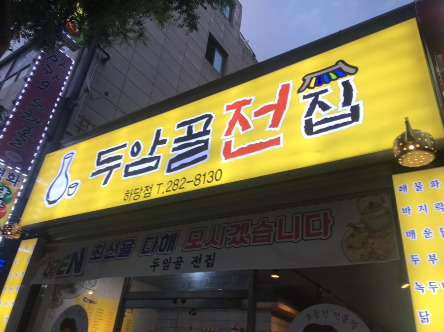 목포전집 이미지
