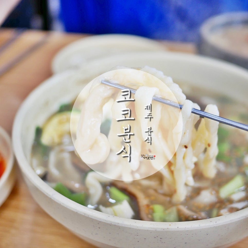 제주행복분식 이미지