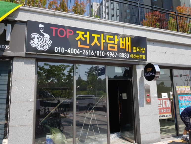 탑전자담배둔포 이미지