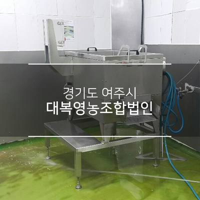 대복영농조합법인 이미지