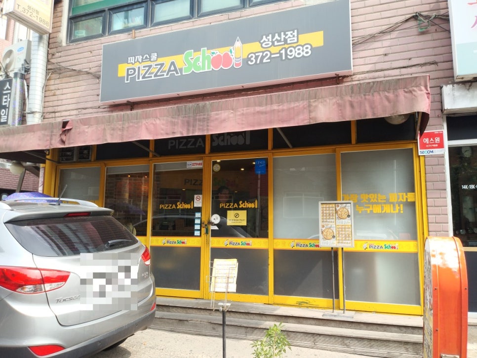 피자스쿨성산점 이미지