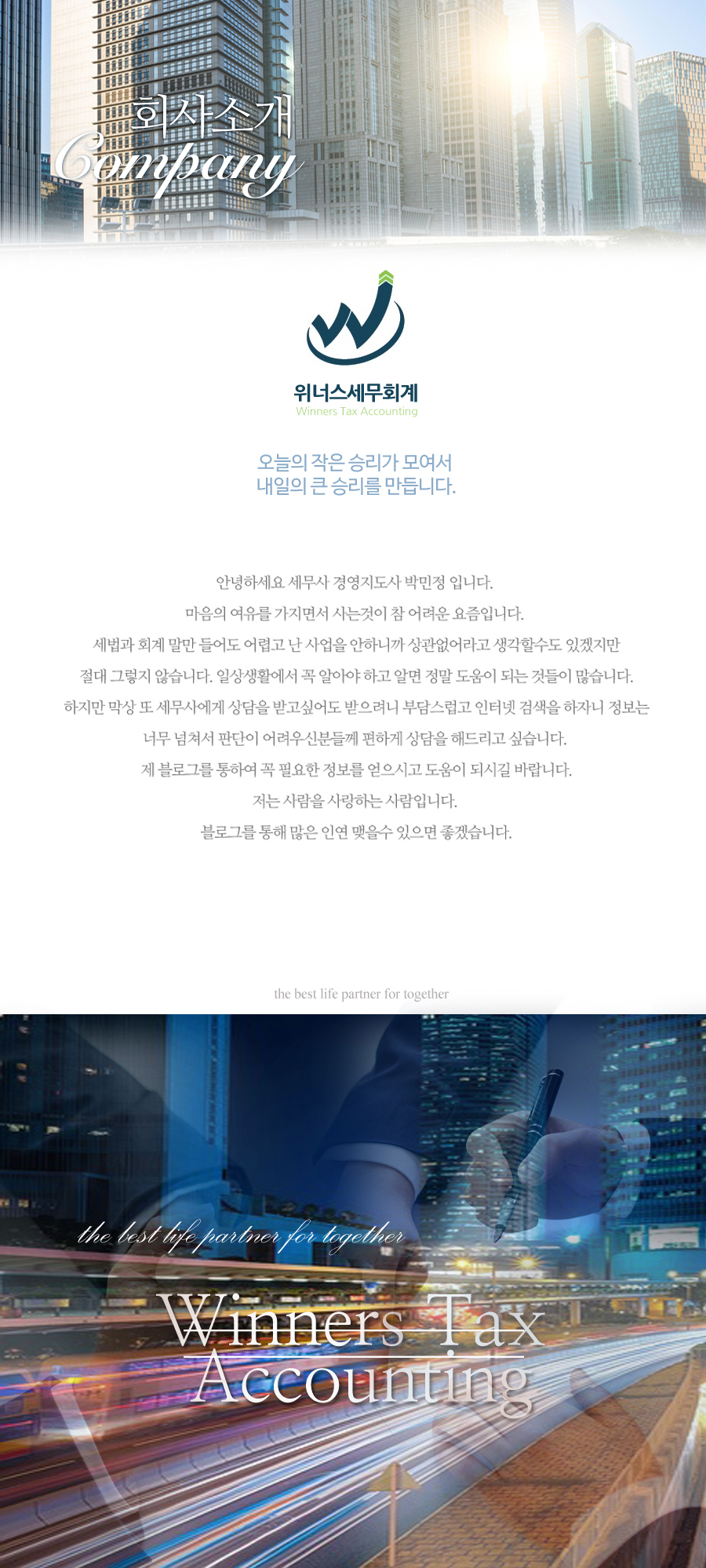 위너스세무회계 이미지