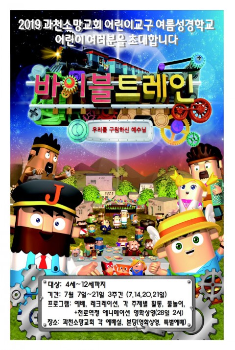 과천소망교회 이미지