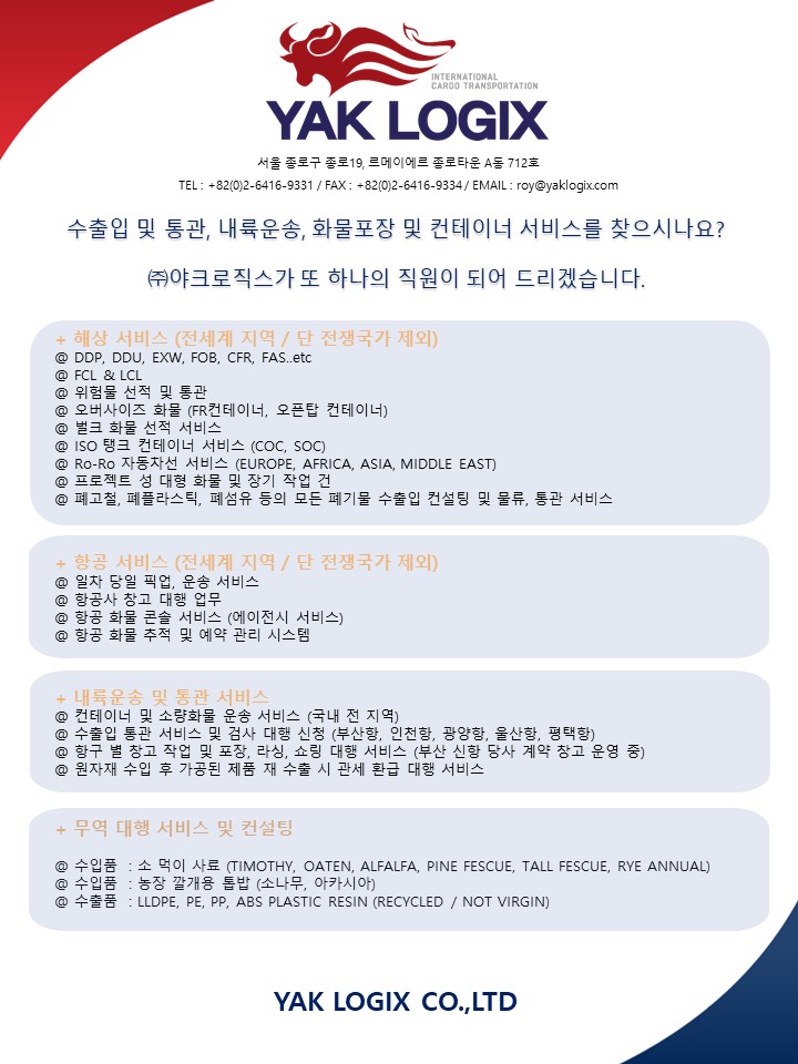 (주)해상로직스 이미지