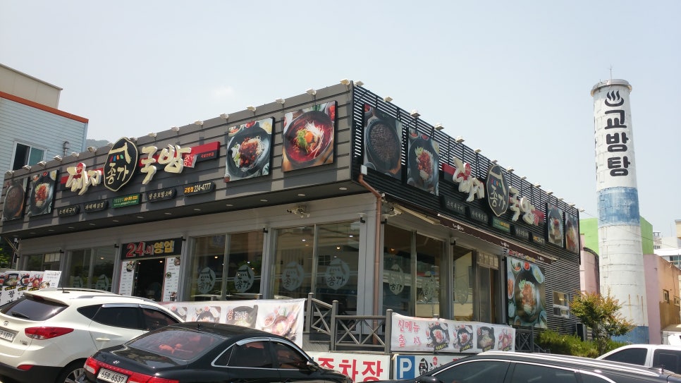 종가국밥 이미지