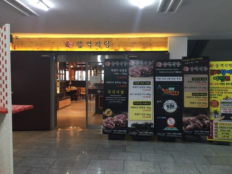 삼백식당 이미지