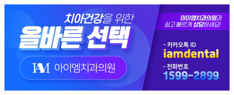 아이엠치과의원 이미지