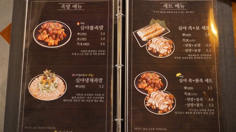 심야족발대전 이미지