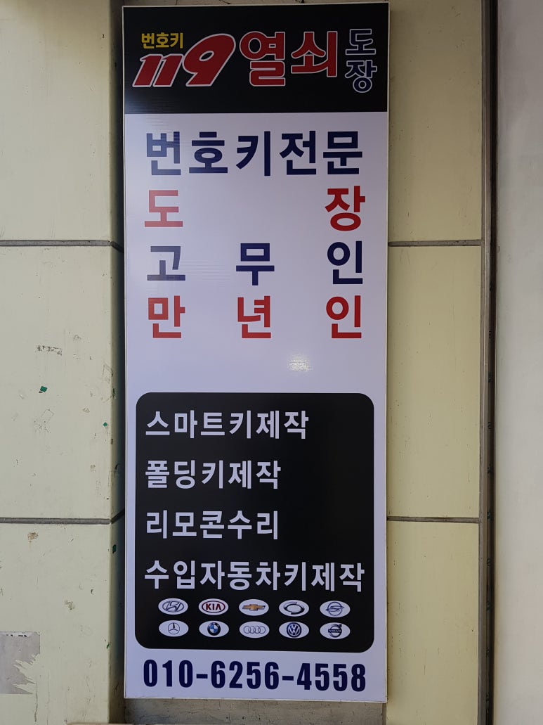 119열쇠 이미지