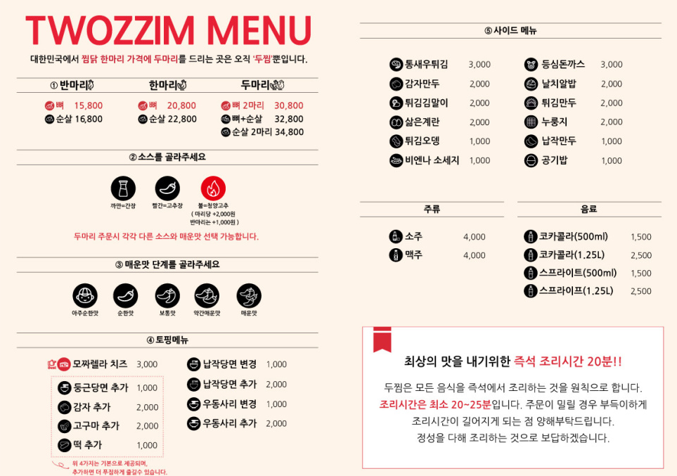 두마리찜닭두찜 이미지