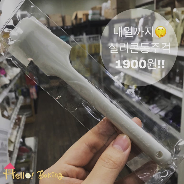 헬로베이킹 이미지