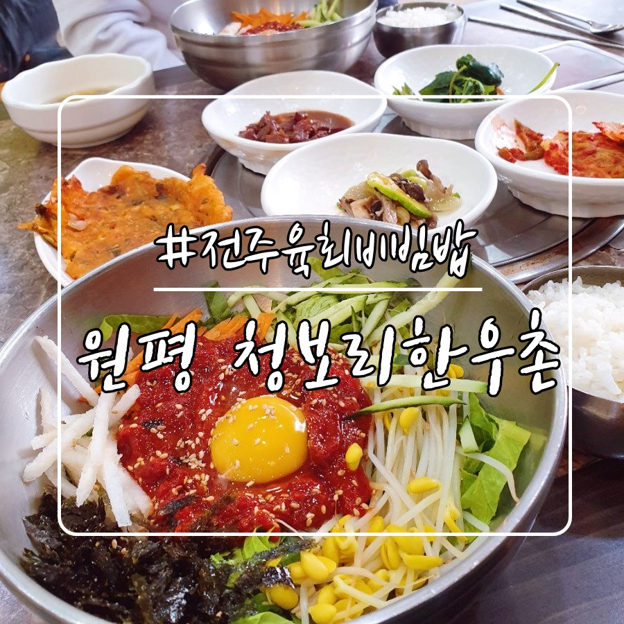 전주한우촌 이미지