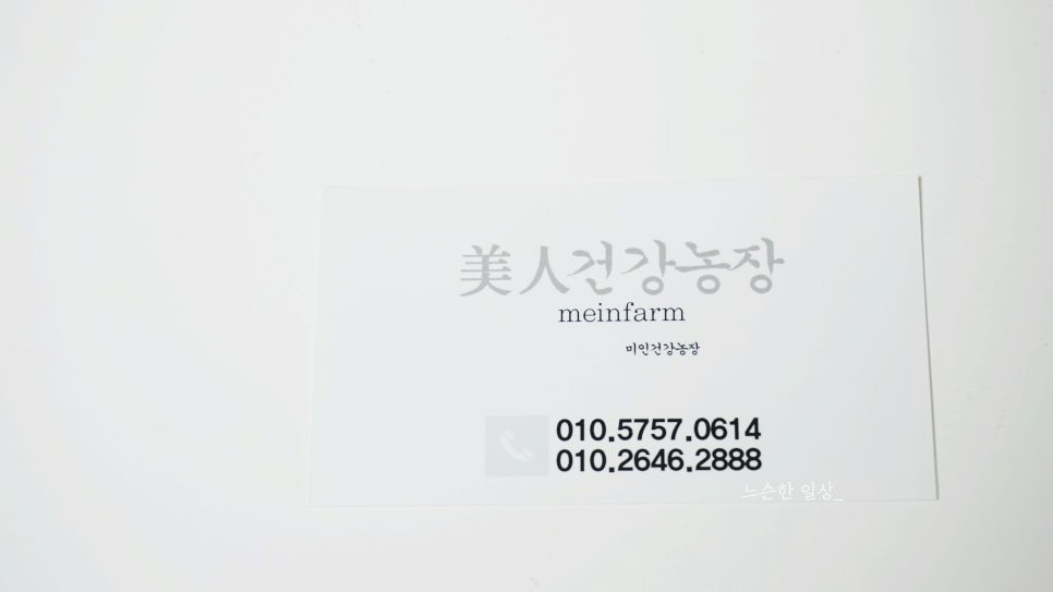 미인건강농장 이미지
