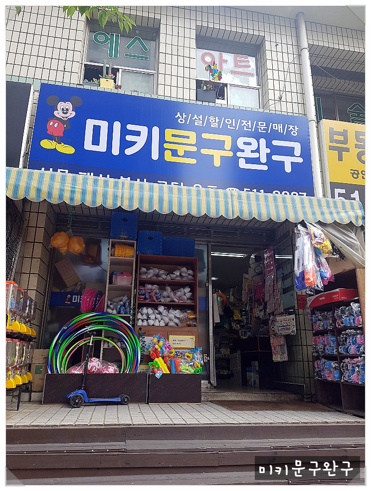 미키문구 이미지