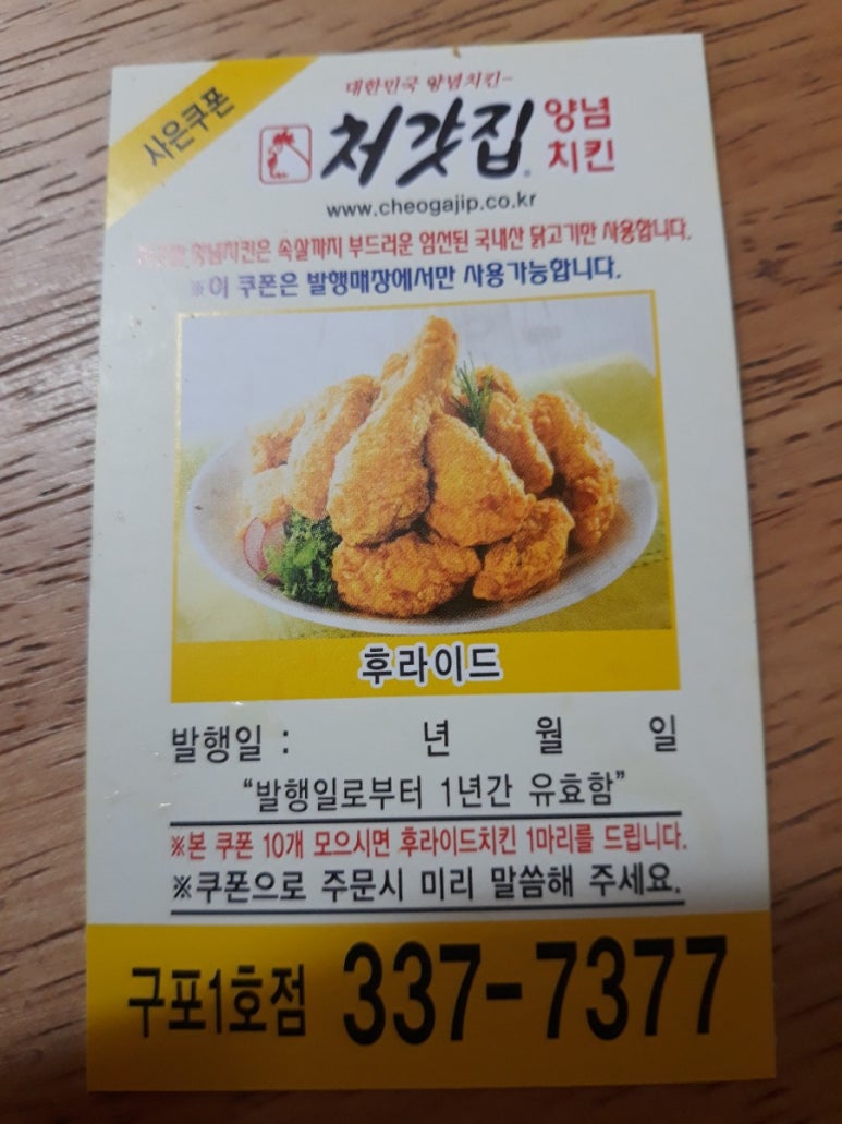 처갓집양념치킨구포1호점 이미지