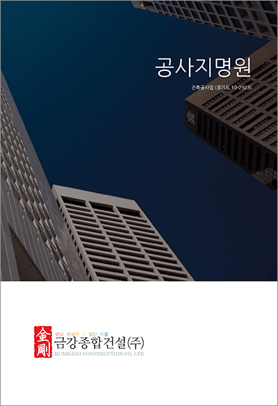 금강종합건설(주) 이미지