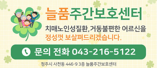 늘품케어 이미지