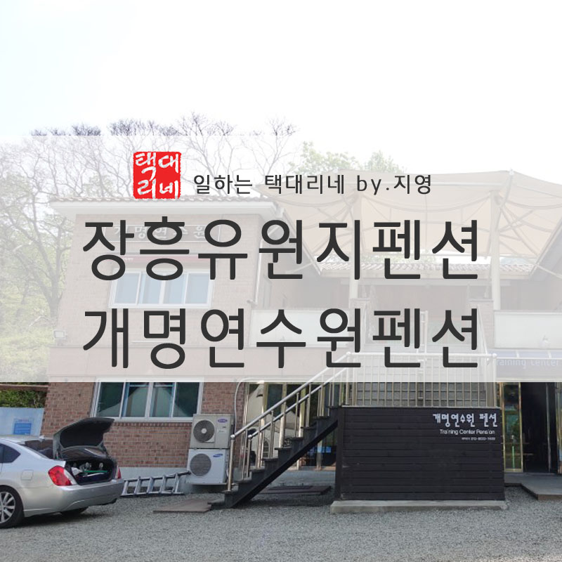 개명연수원 이미지