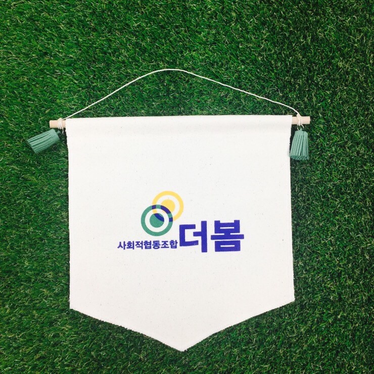 더봄사회적협동조합 이미지